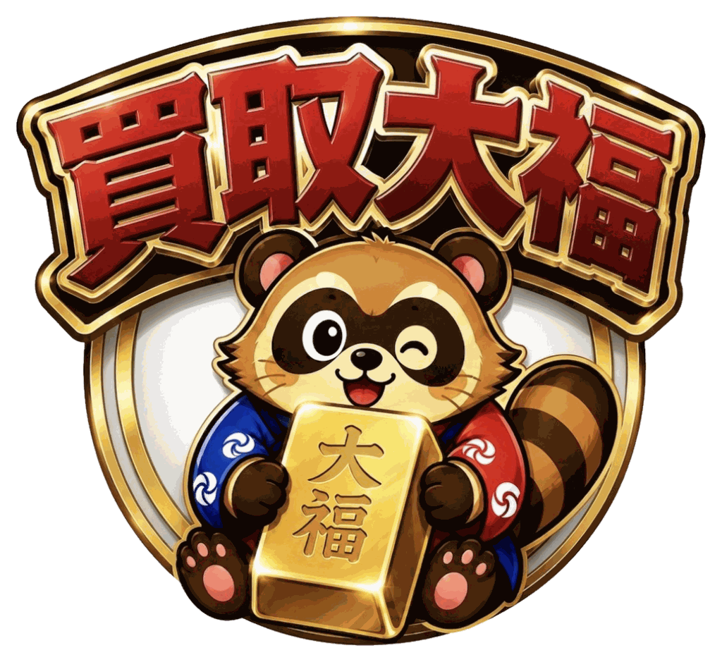 買取大福 -金・プラチナ高価買取